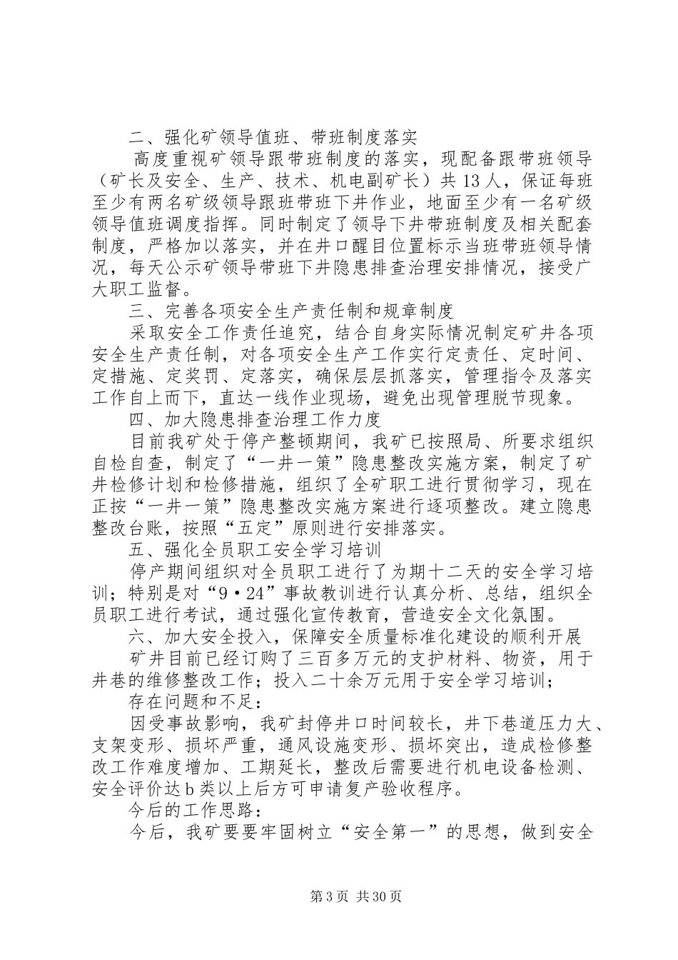 停产整改情况汇报_第3页