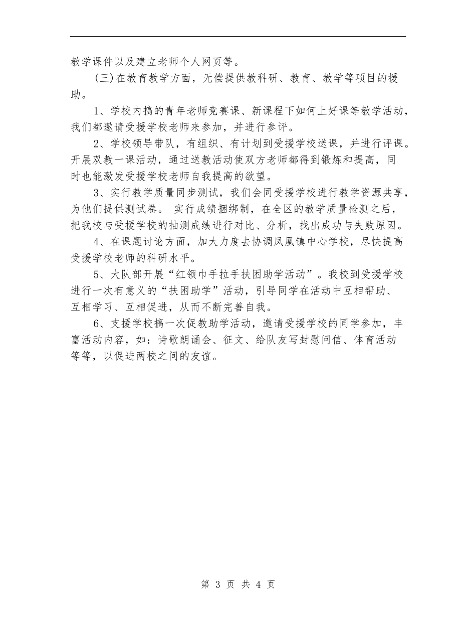 个人支教半年工作计划_第3页