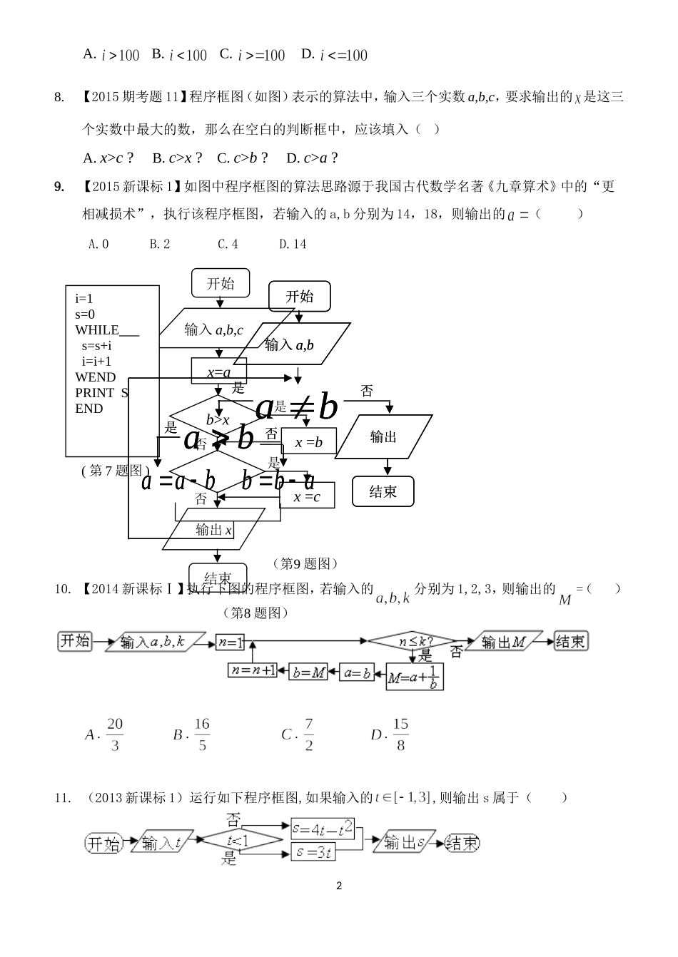 高一必修3第一章《算法初步》训练题_第2页