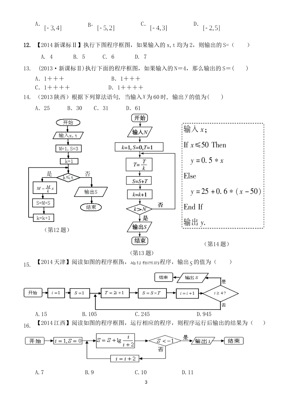 高一必修3第一章《算法初步》训练题_第3页