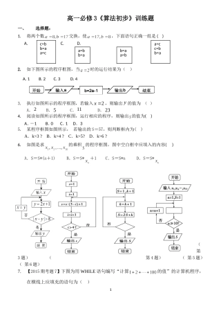 高一必修3第一章《算法初步》训练题
