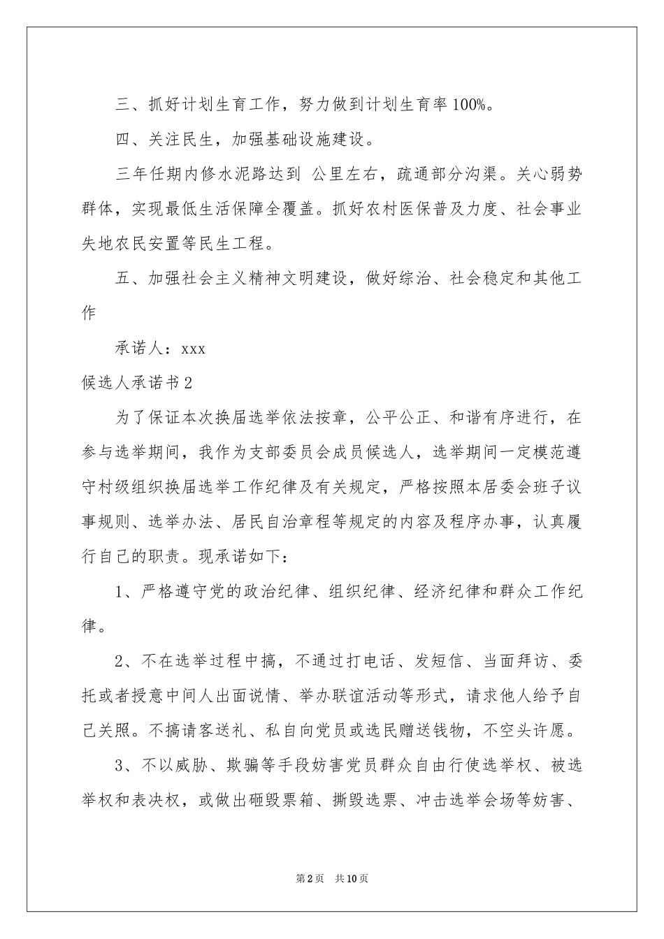 候选人承诺书_第2页