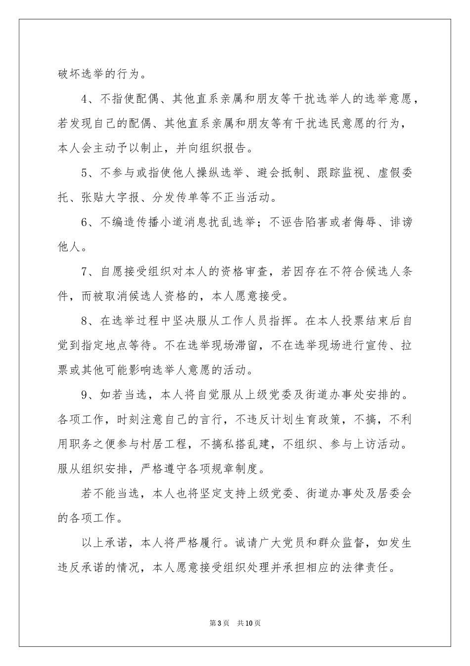 候选人承诺书_第3页