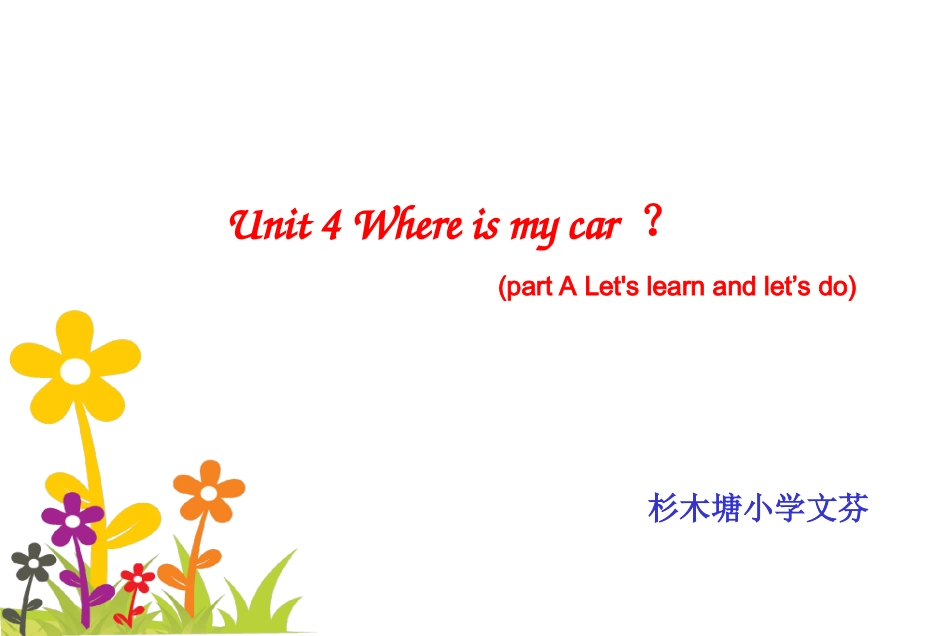 2013新版PEP三下Unit4WhereismycarPartALet'slearn课件_第1页
