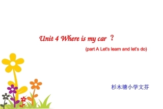 2013新版PEP三下Unit4WhereismycarPartALet'slearn课件