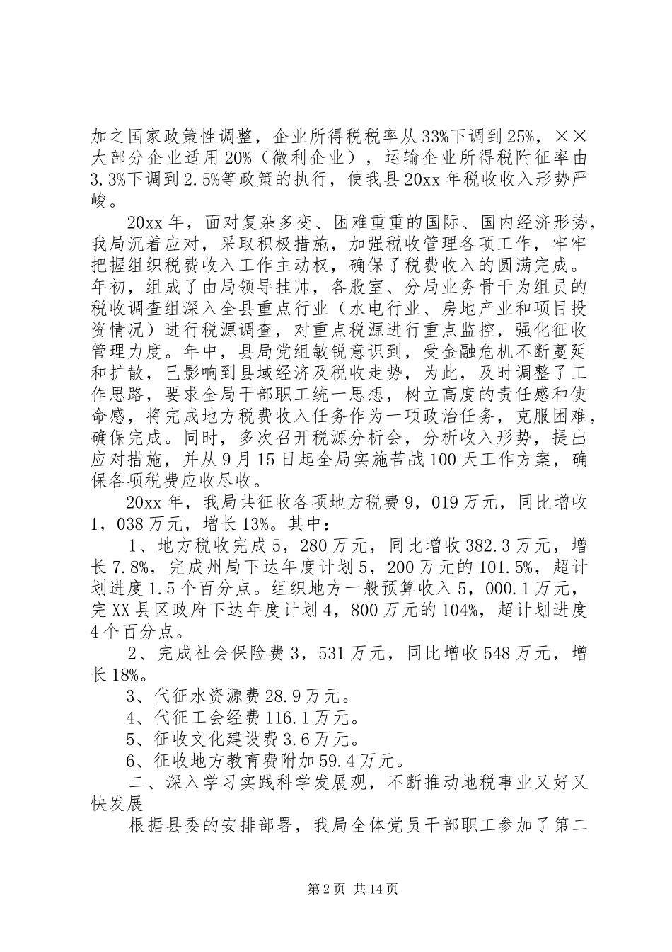 停业复业报告书安徽地方税务局_第2页