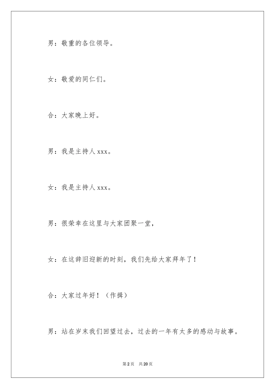 2024会议主持词开场白_2_第2页