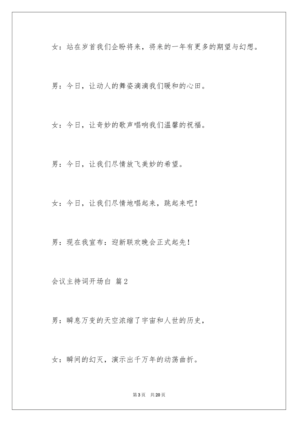 2024会议主持词开场白_2_第3页