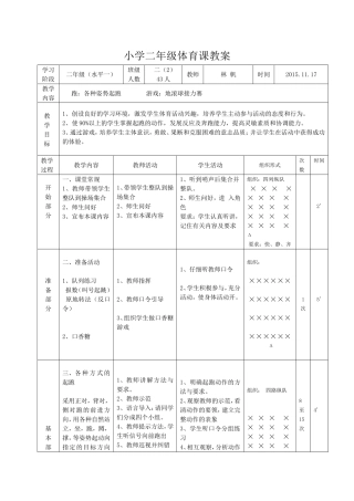 家长开放日《各种姿势起跑》林帆