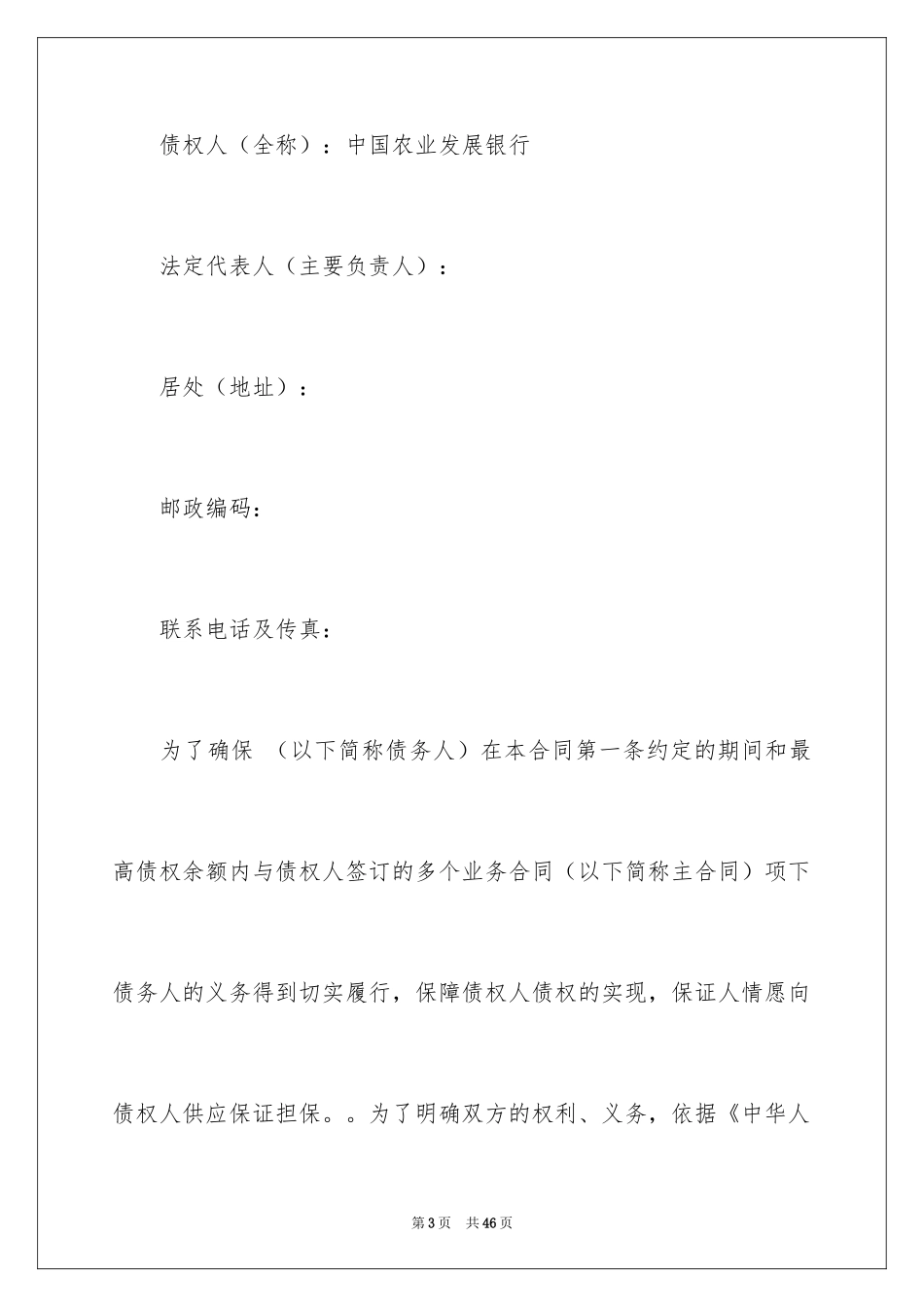 2024保证担保合同_4_第3页