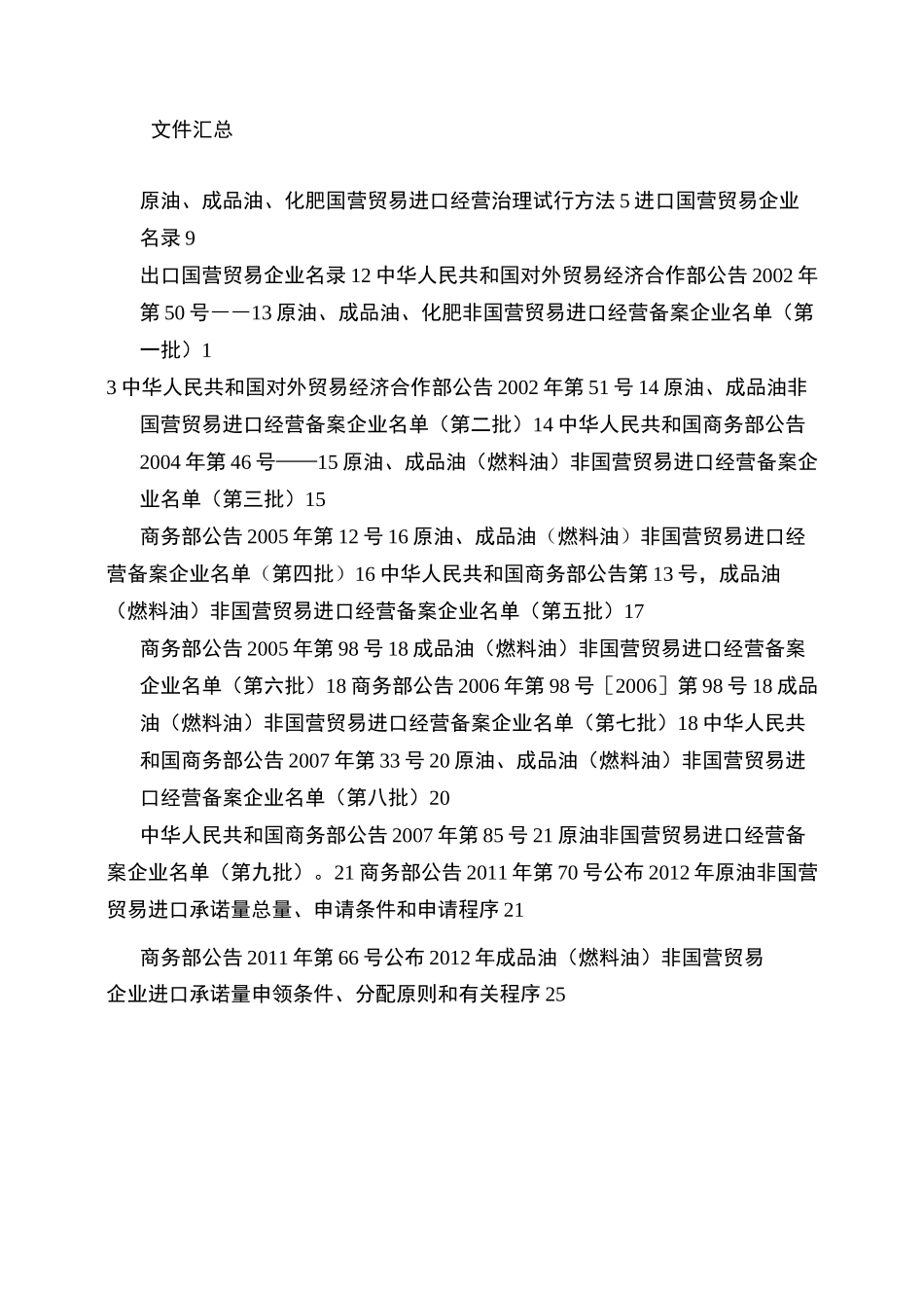 原油贸易企业名单_第3页