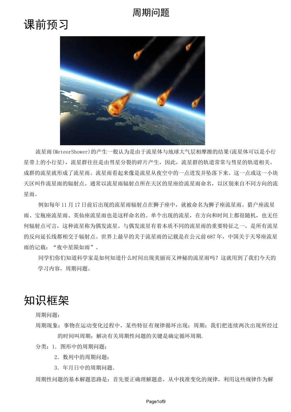 小学奥数周期问题_第1页