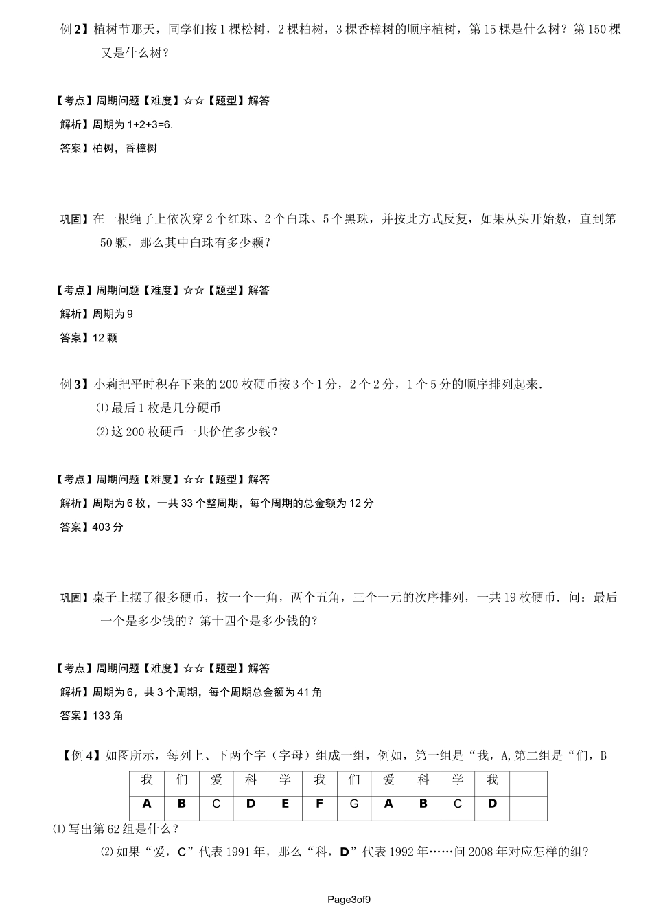 小学奥数周期问题_第3页