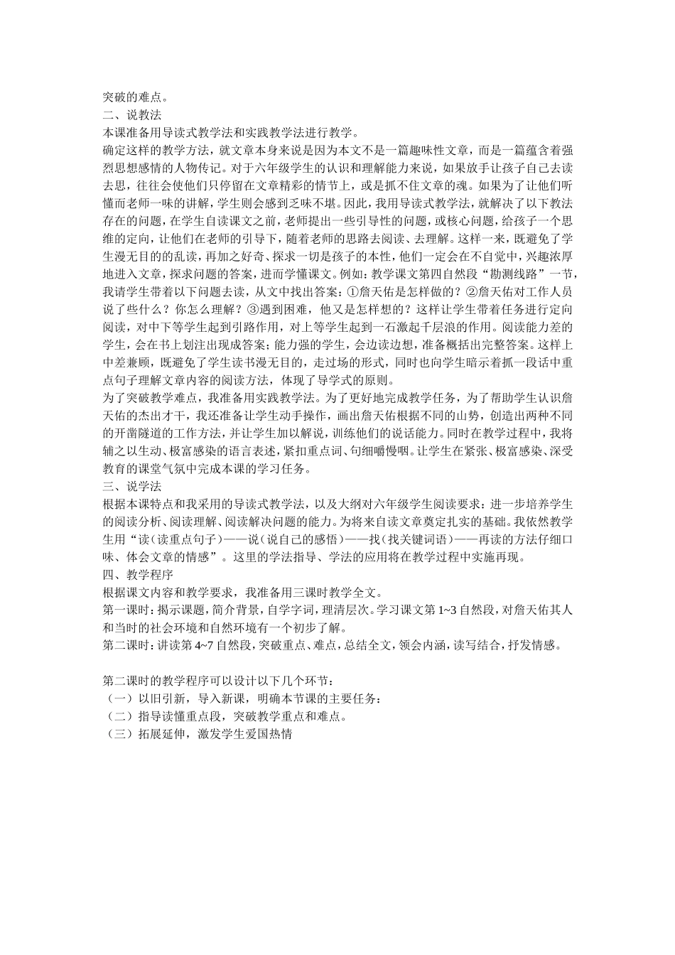 《詹天佑》教学设计与教学反思及说课稿_第3页