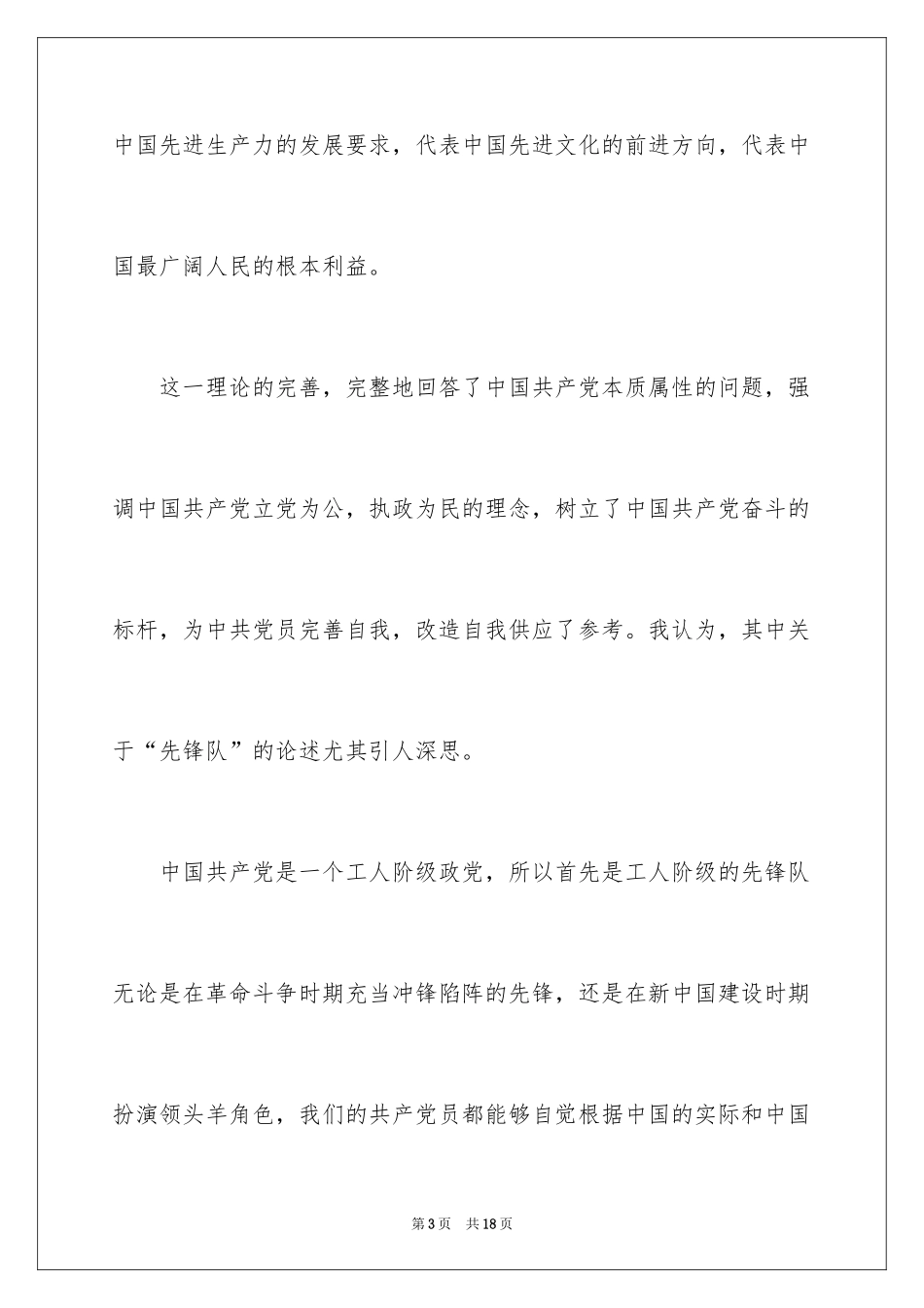 2024优秀大一学生入团申请书_第3页