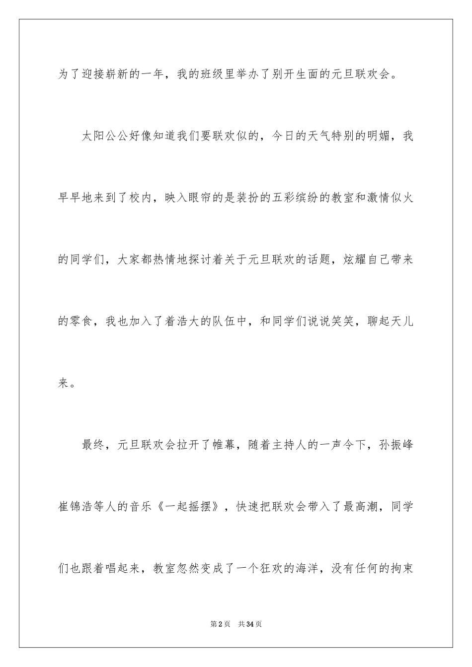 2024作文：元旦狂欢_第2页