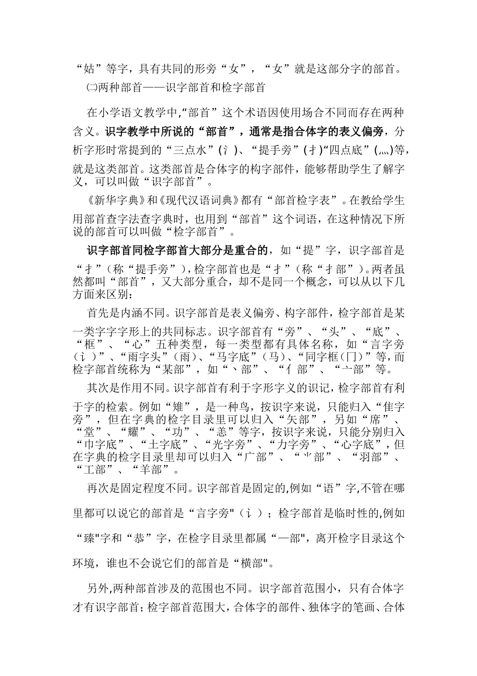 说说偏旁与部首_第2页