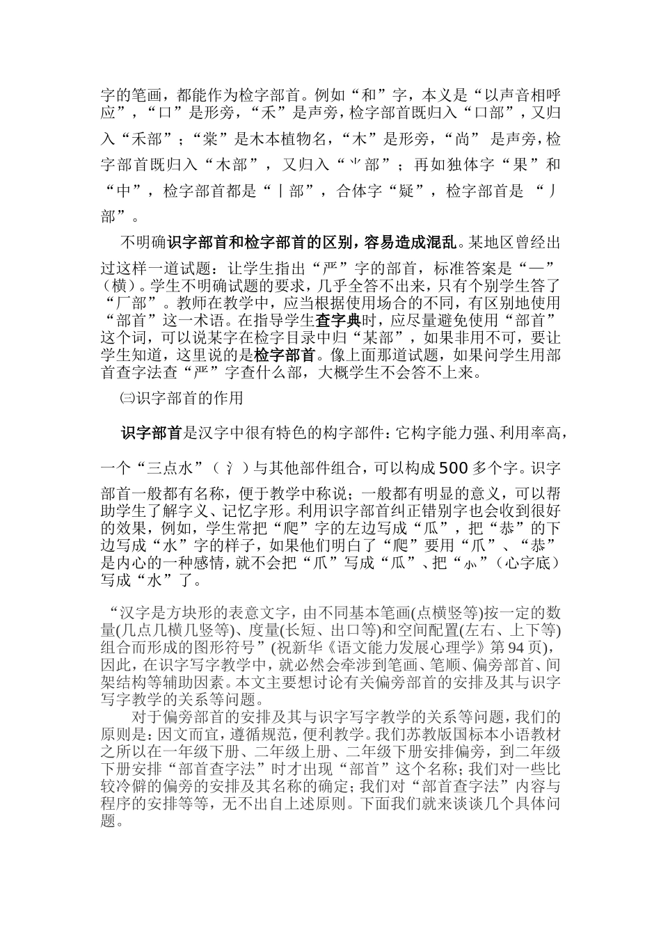 说说偏旁与部首_第3页