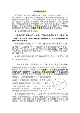 说说偏旁与部首