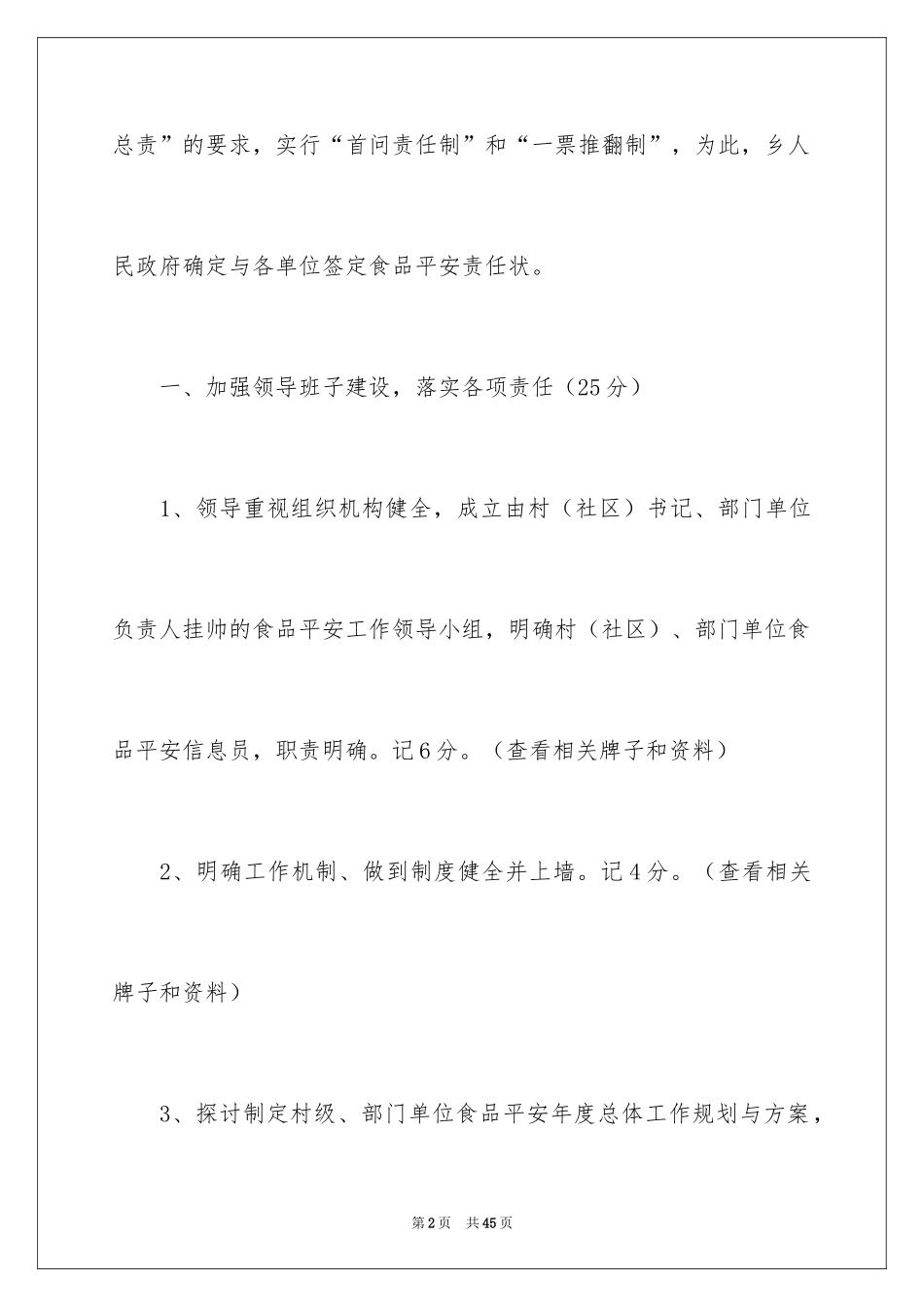 2024乡镇食品安全责任书_1_第2页