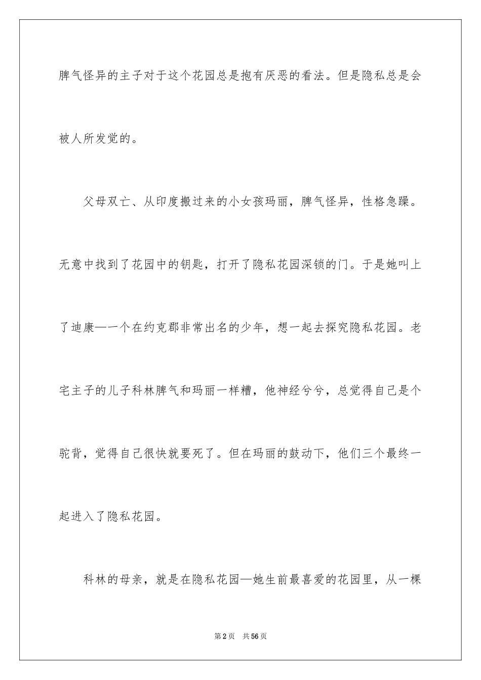 2024《秘密花园》读后感 _1_第2页