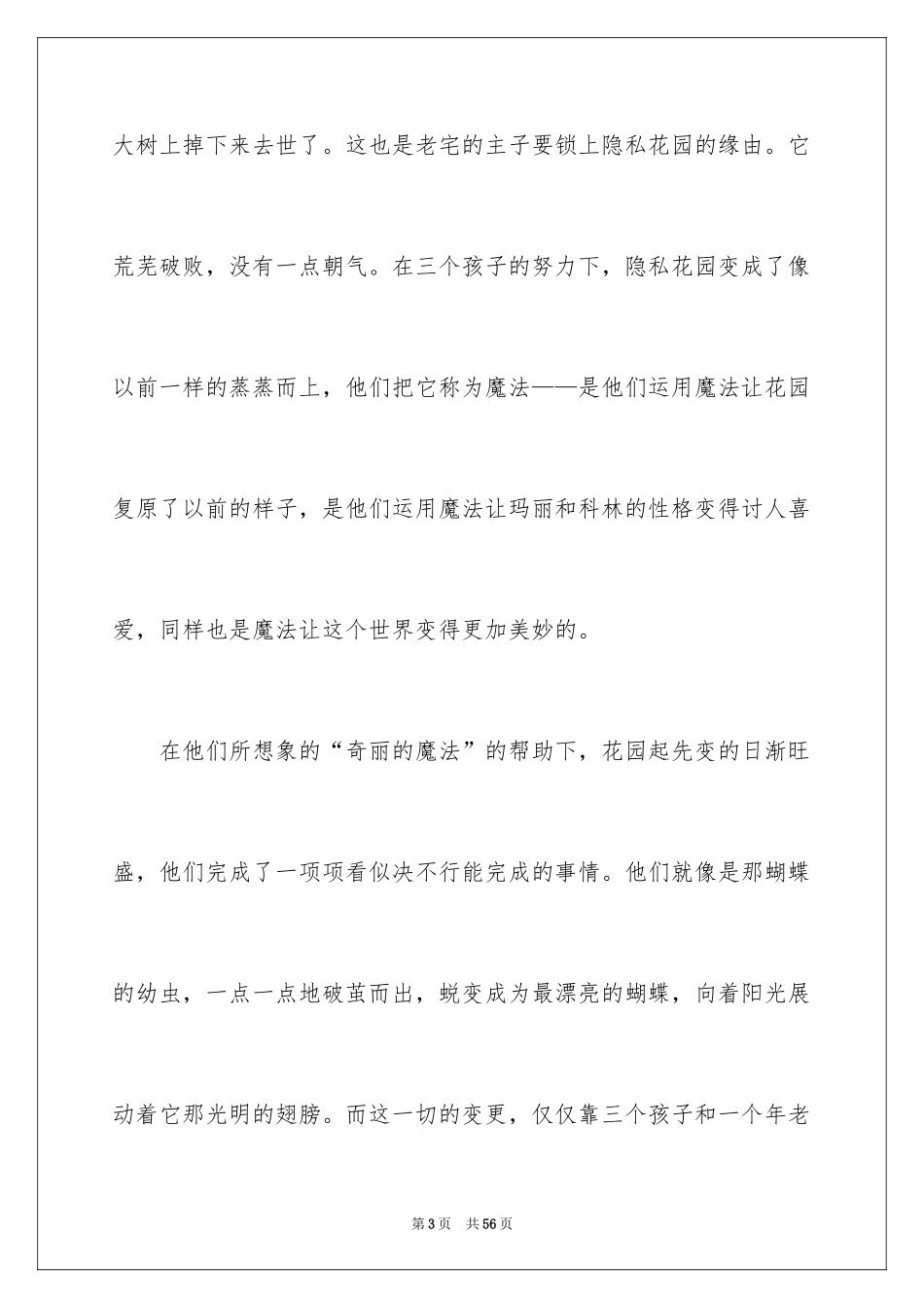 2024《秘密花园》读后感 _1_第3页