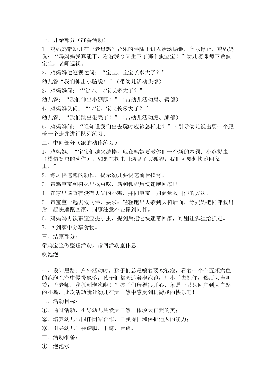 幼儿园小班户外游戏体育活动_第2页