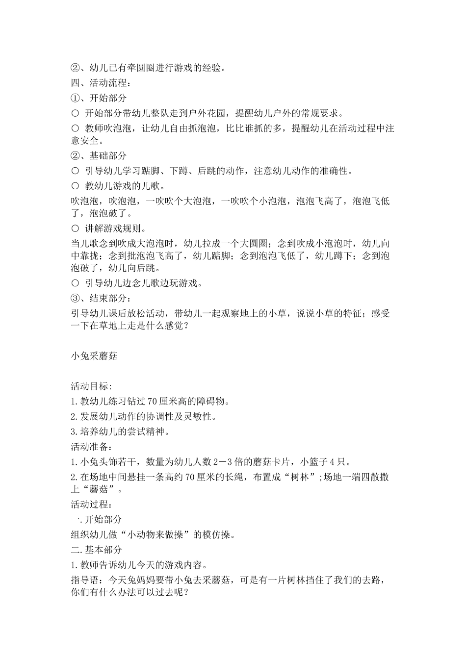 幼儿园小班户外游戏体育活动_第3页