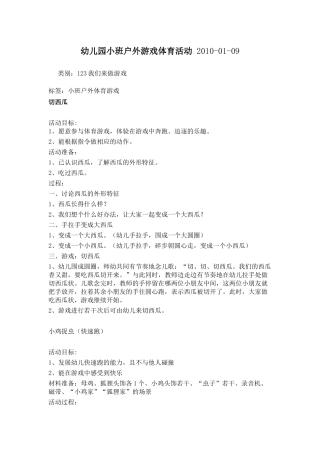 幼儿园小班户外游戏体育活动