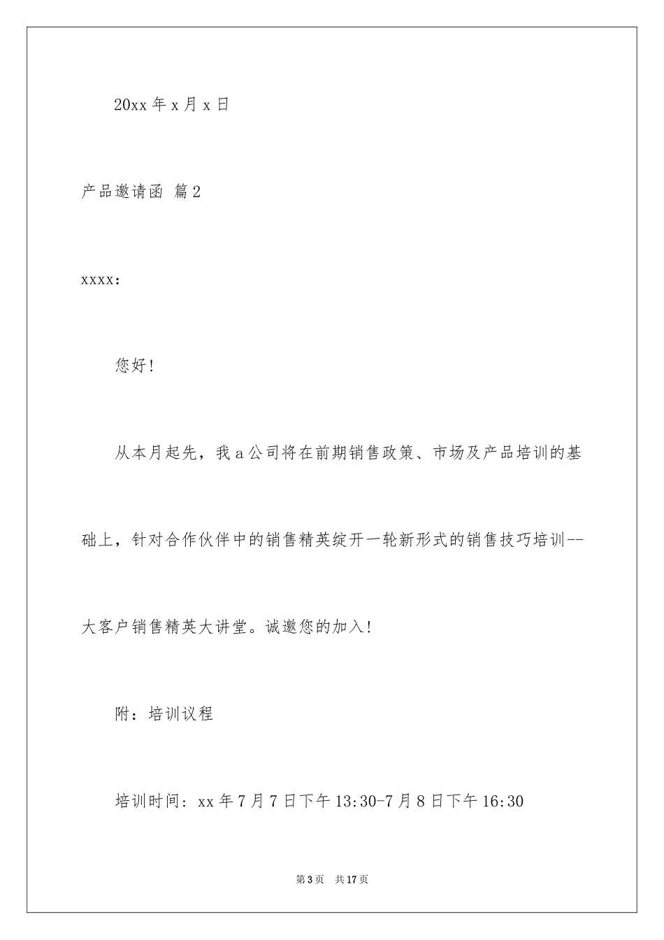 2024产品邀请函_5_第3页