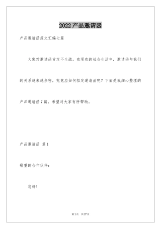 2024产品邀请函_5