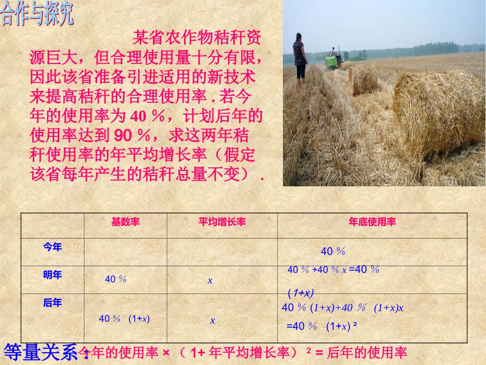 新湘教版九年级数学上册25一元二次方程的应用_第3页