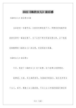 2024《海的女儿》读后感_36