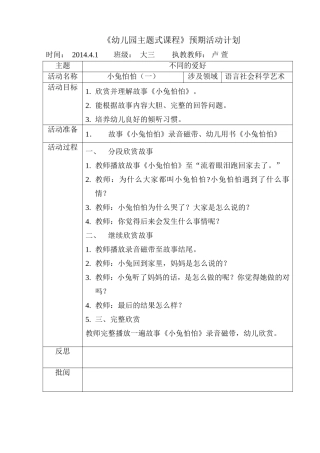语言：小兔怕怕（一）