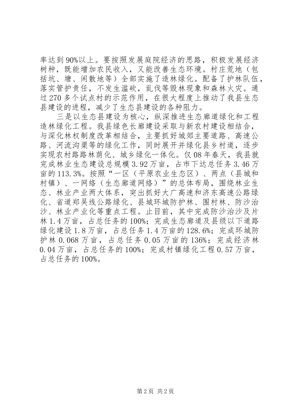 使用一体化政务服务平台情况汇报_第2页