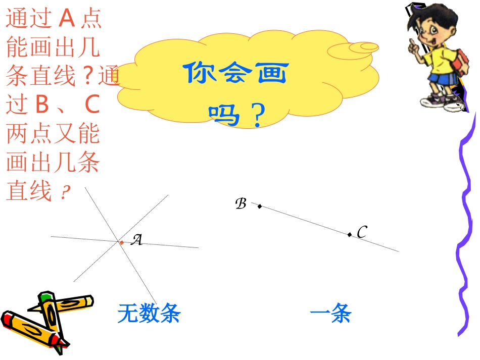 观察的范围课件_第2页