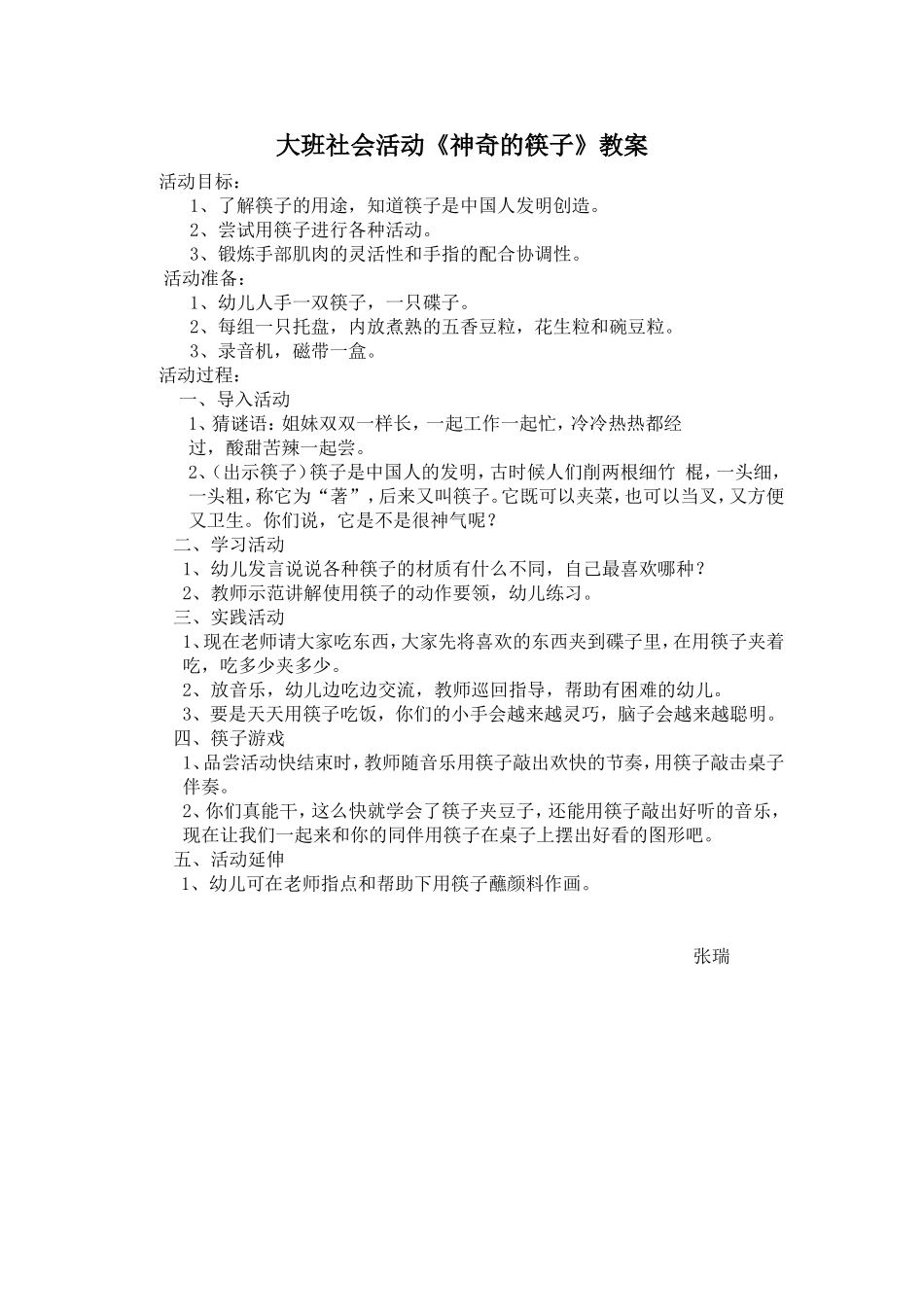 社会活动；有趣的筷子_第1页