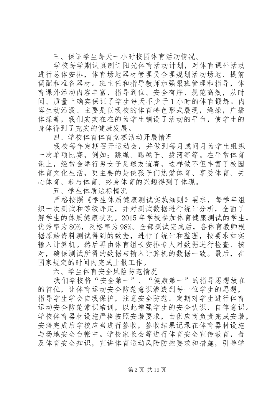 体质达标自查报告_第2页