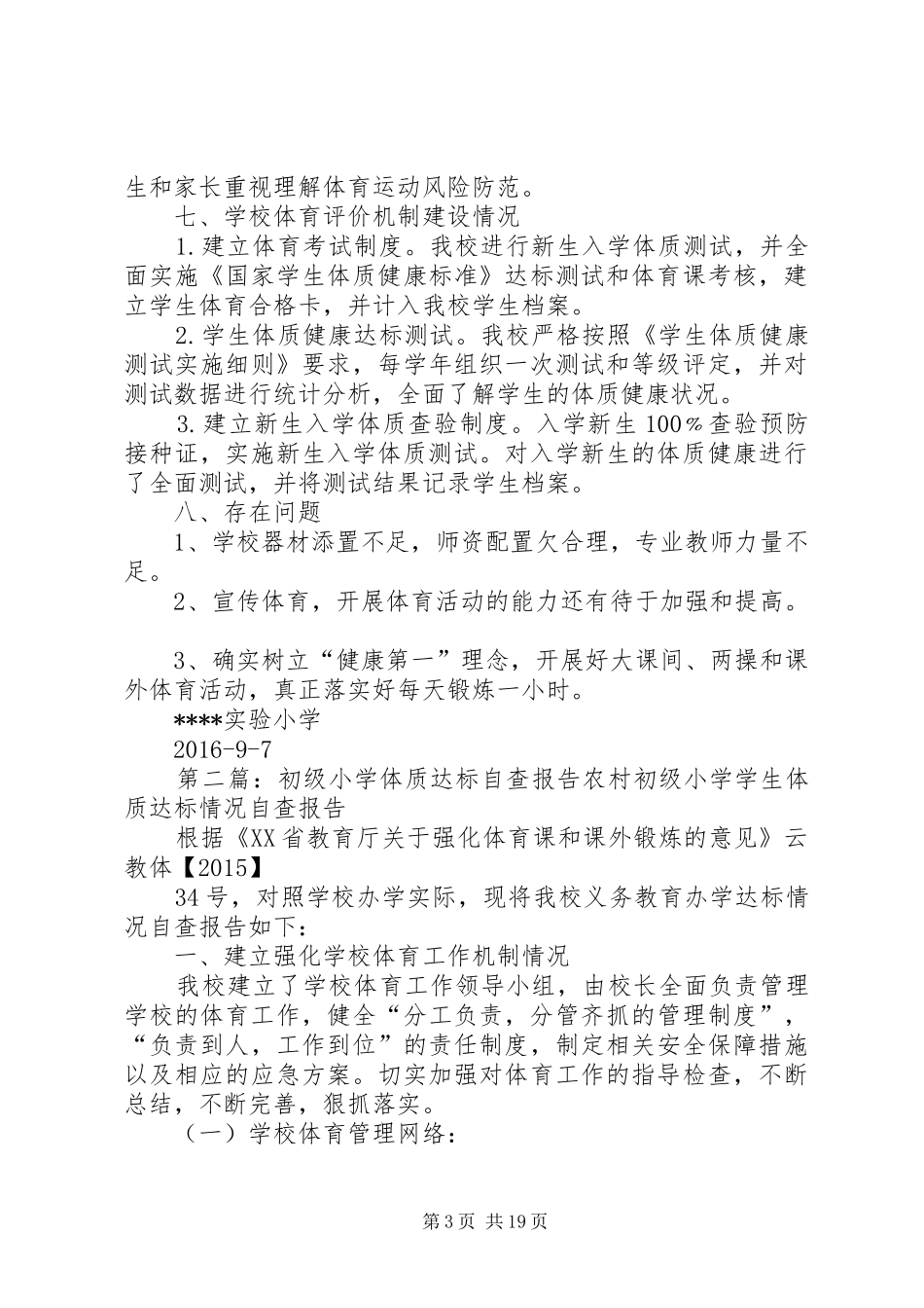 体质达标自查报告_第3页