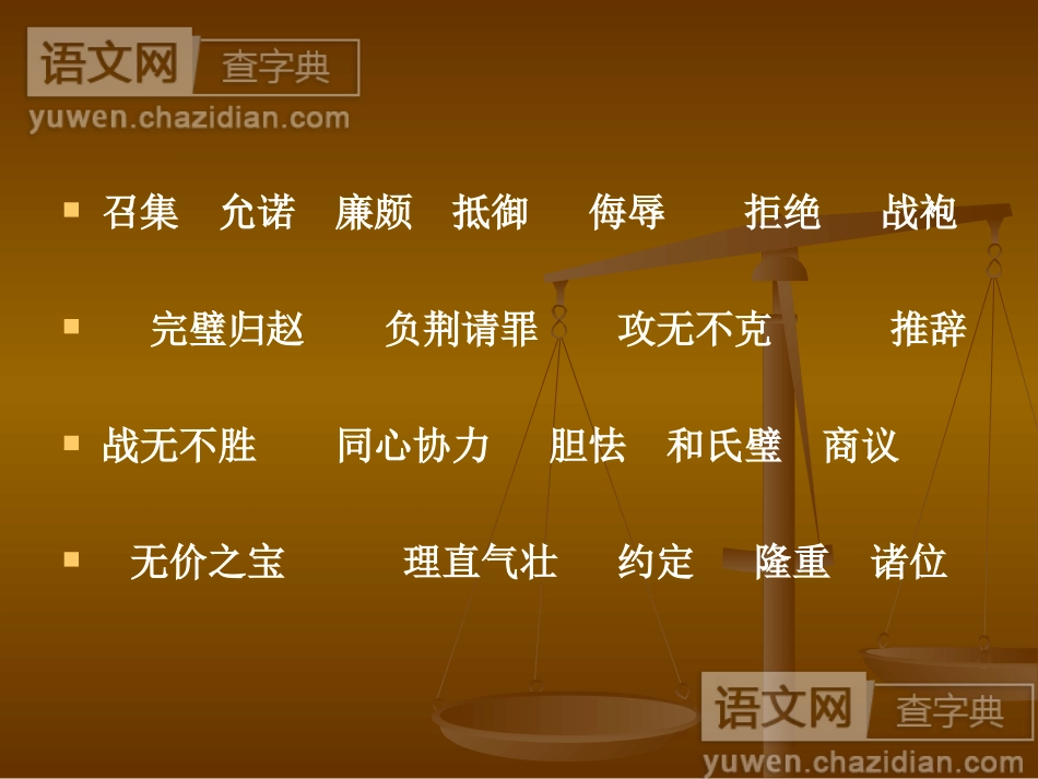 将相和 (2)_第2页