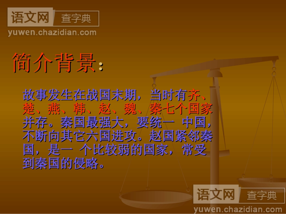 将相和 (2)_第3页