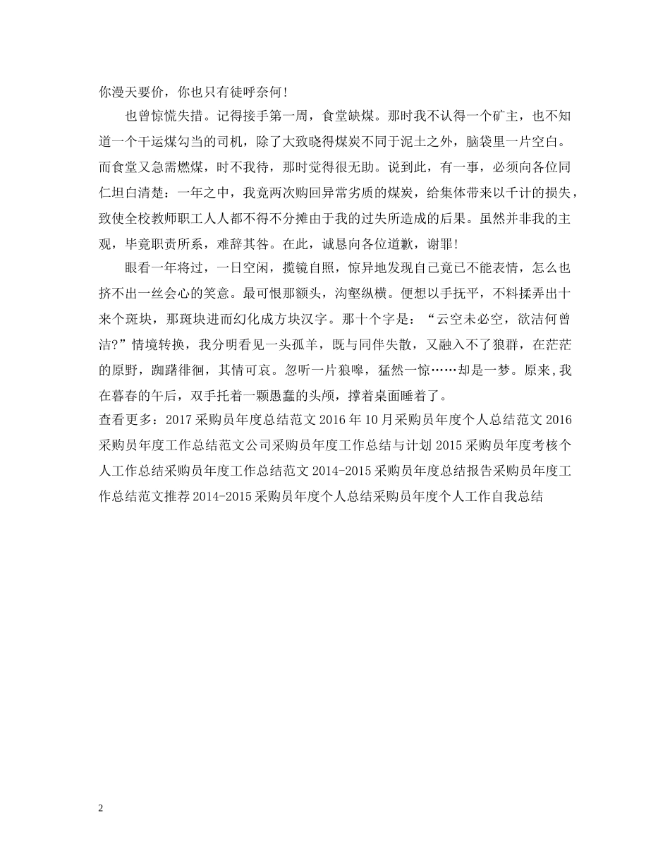采购员年度个人工作总结范文2 _第2页