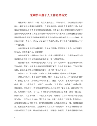 采购员年度个人工作总结范文2 