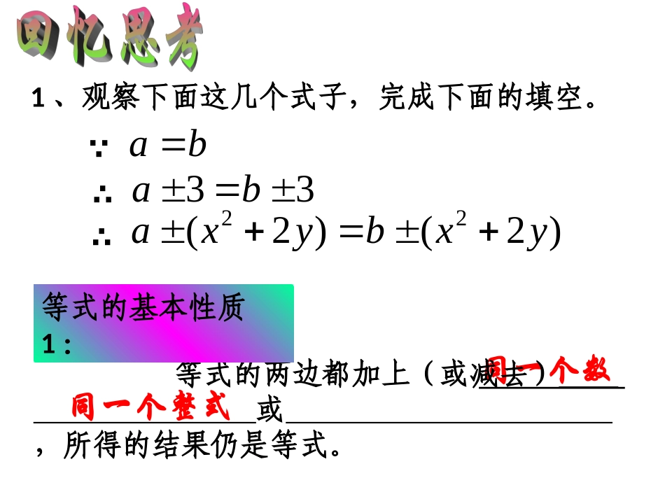 不等式的性质 (2)_第3页