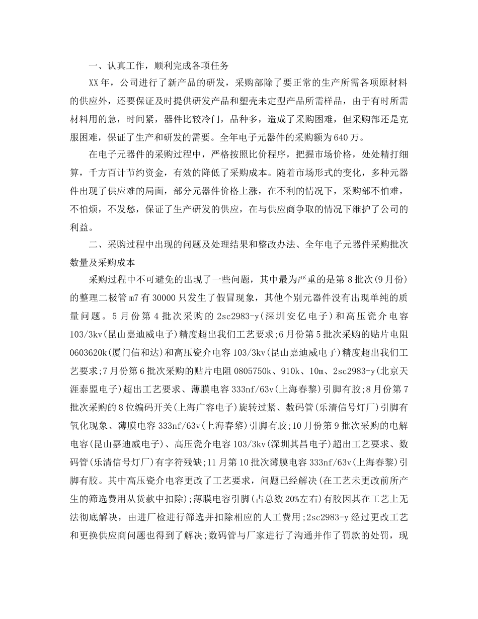 采购员年度个人工作总结【三篇】 _第3页