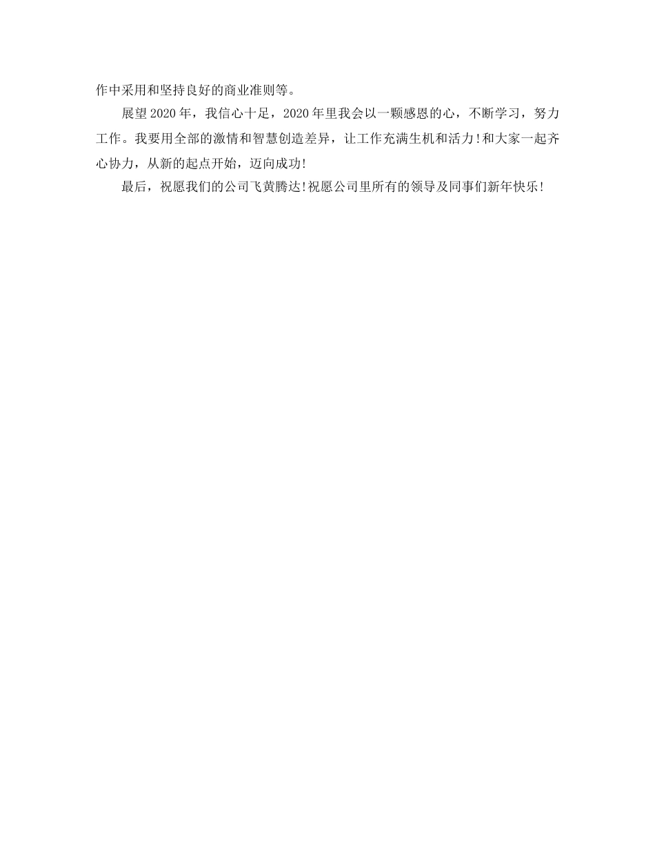 采购员年度个人工作总结范文 _第3页