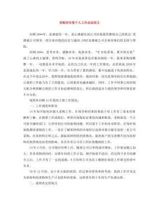 采购员年度个人工作总结范文 