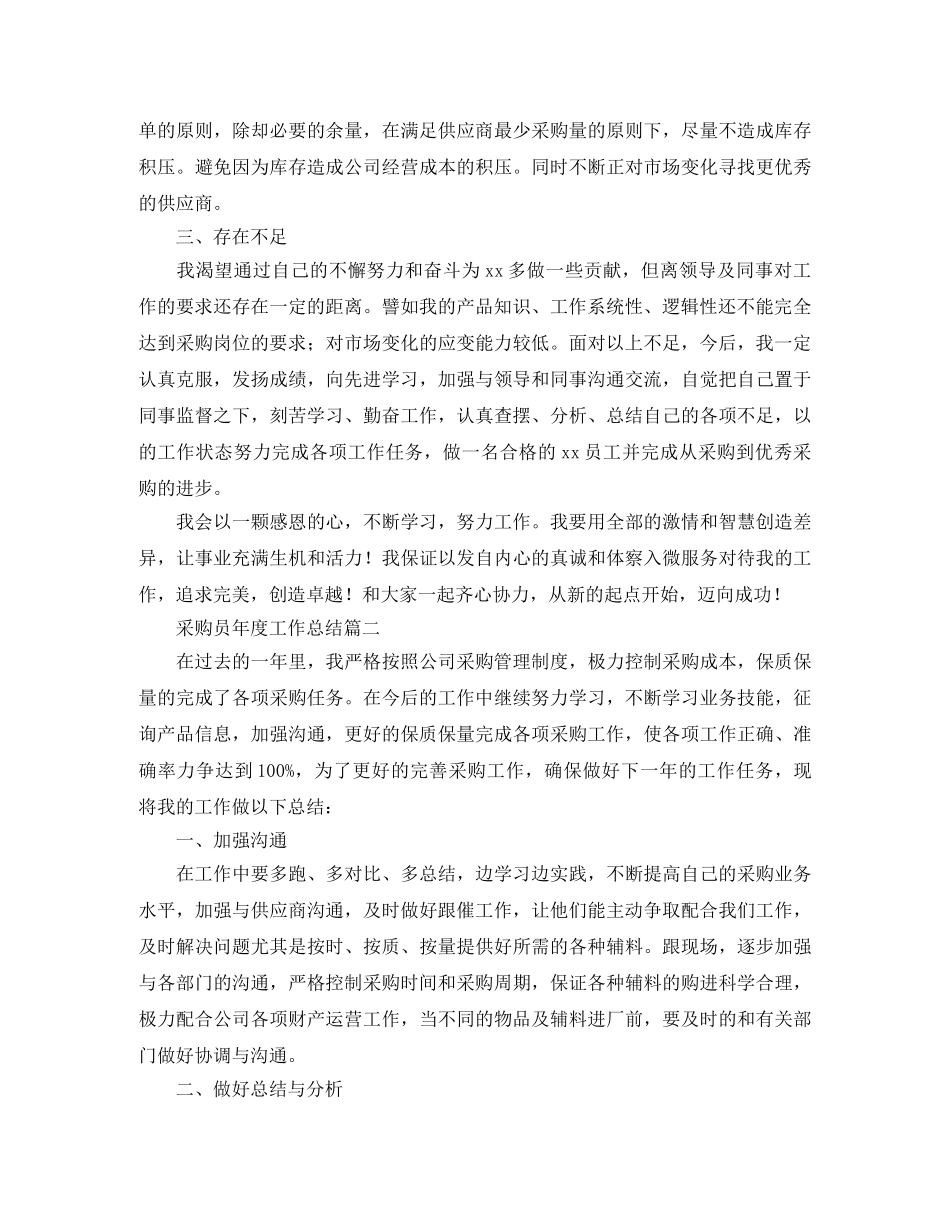 采购员年度工作总结模板 _第2页