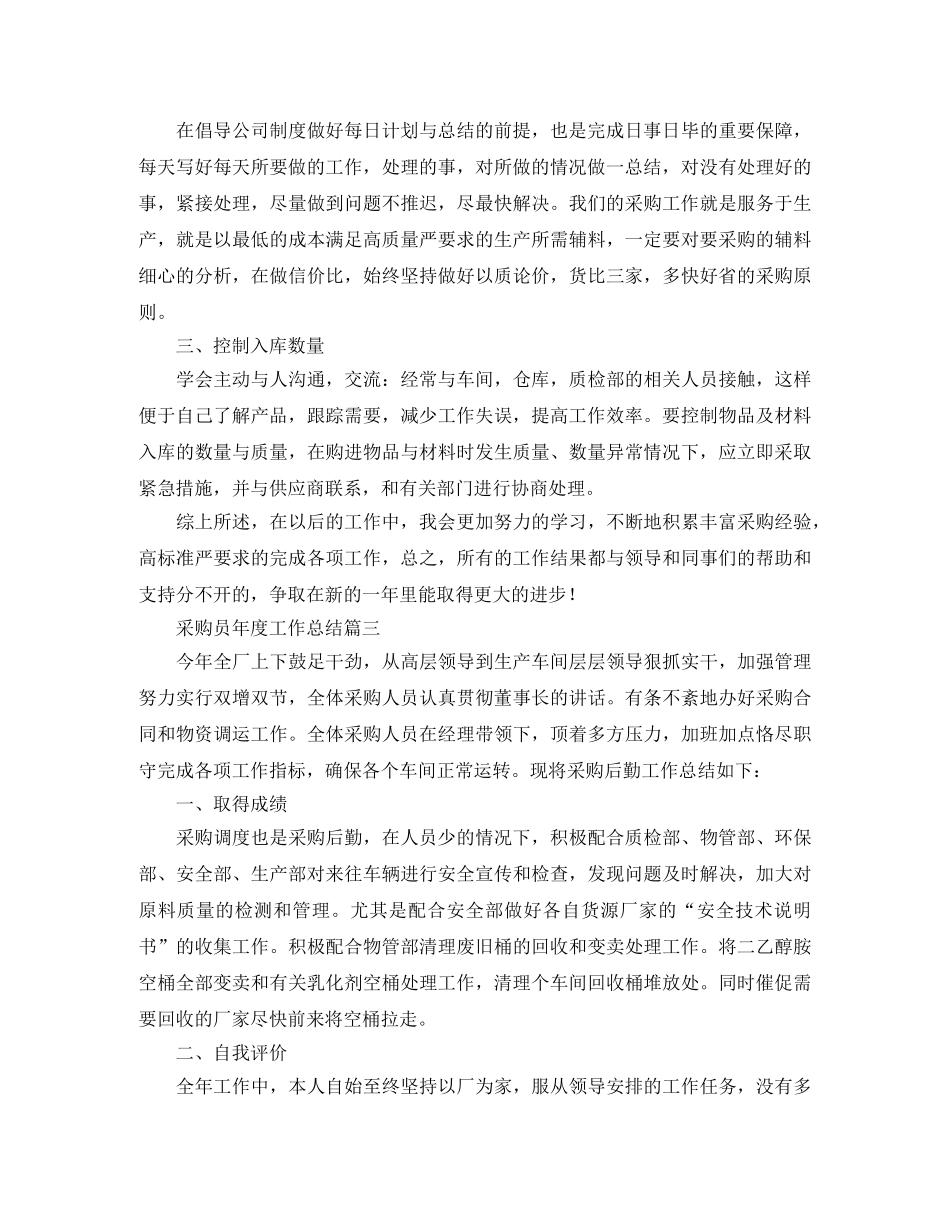采购员年度工作总结模板 _第3页