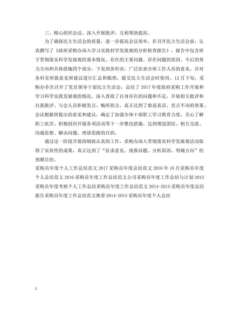 采购员年度工作总结范文 _第2页